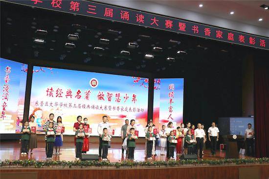 东营市东营区文华学校第三届诵读大赛暨书香家庭表彰活动圆满结束