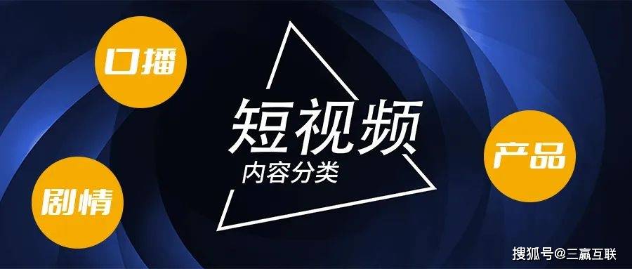 企業做短視頻營銷需要側重於內容的分類,現在視頻分類主要是:口播