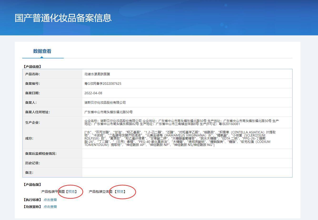 新国产普通化妆品备案信息2022