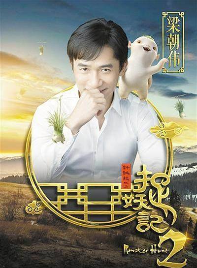 跟白百何的事情相比简直就是小巫见大巫了,虽然《捉妖记2》中曾志伟不