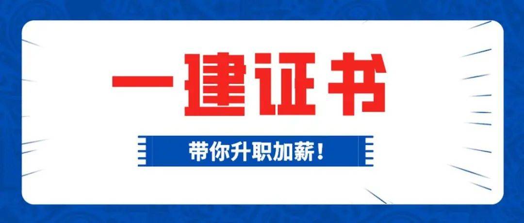 住建部15個省將新增啟用一級建造師電子註冊證書