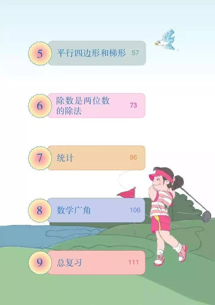 人教版四年级上册数学电子课本教材高清pdf版