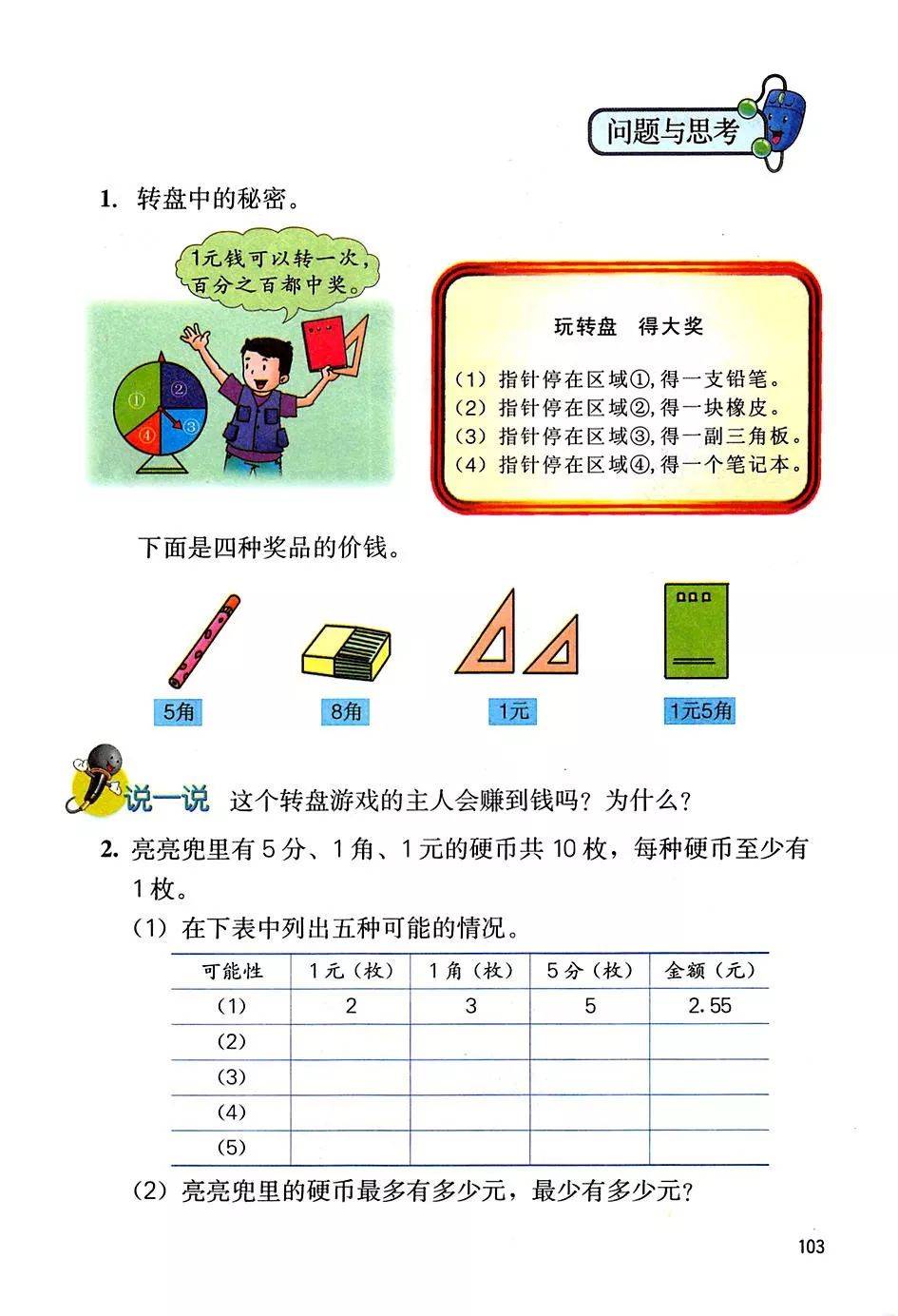 冀教版五年级上册数学电子课本教材(高清pdf版)_小学_资源_任何理由