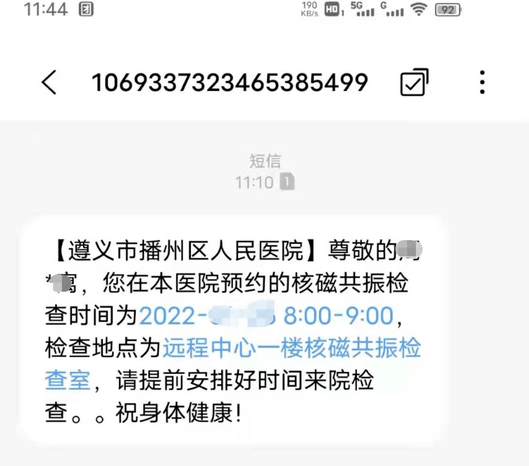 驾照预约短信通知图片图片