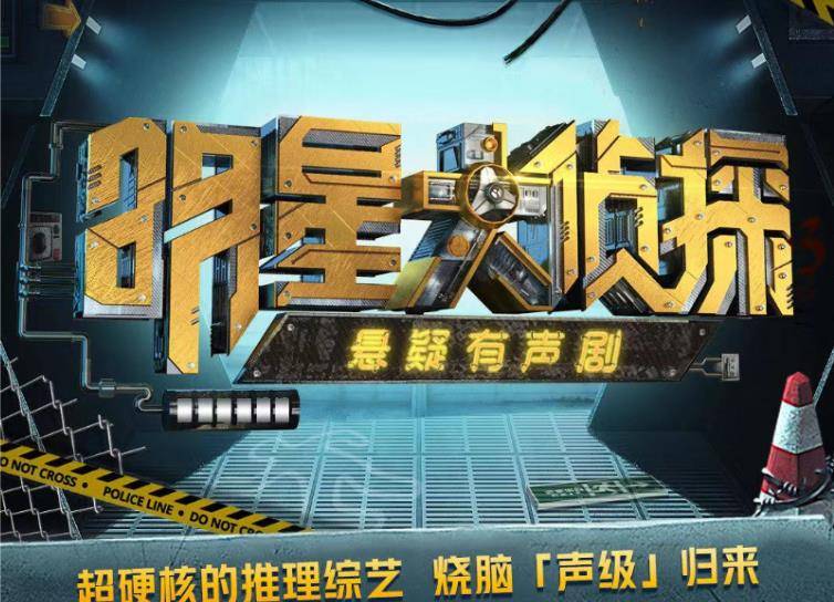 原创明星大侦探6收官之际烧脑推理让口碑回升评分高达91