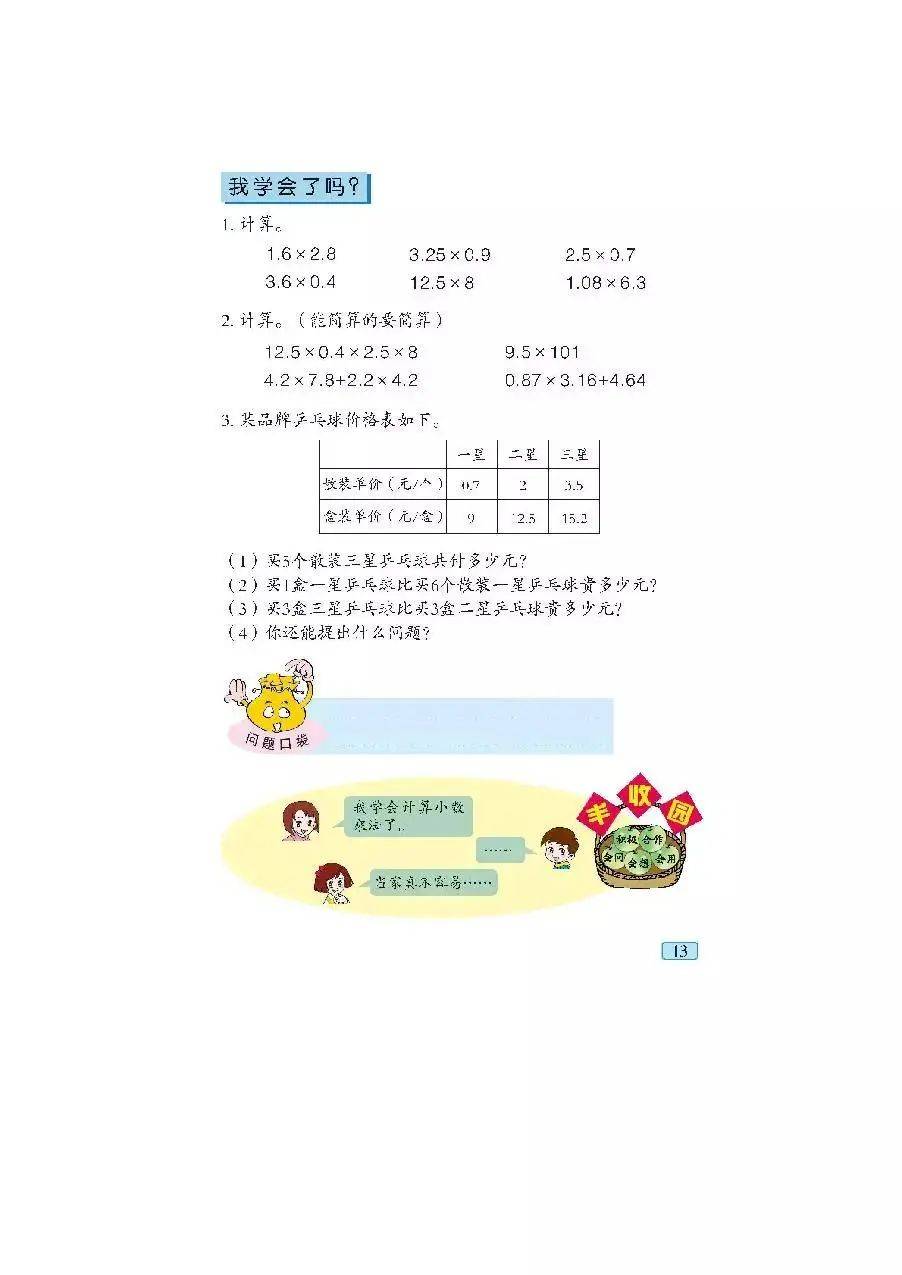 青岛版五年级上册数学电子课本教材六三制