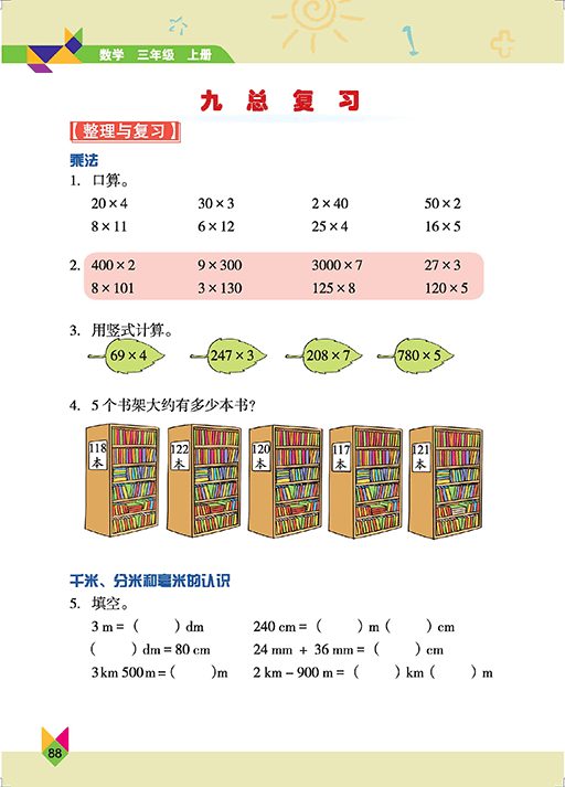 北京版三年級上冊數學電子課本教材高清pdf版