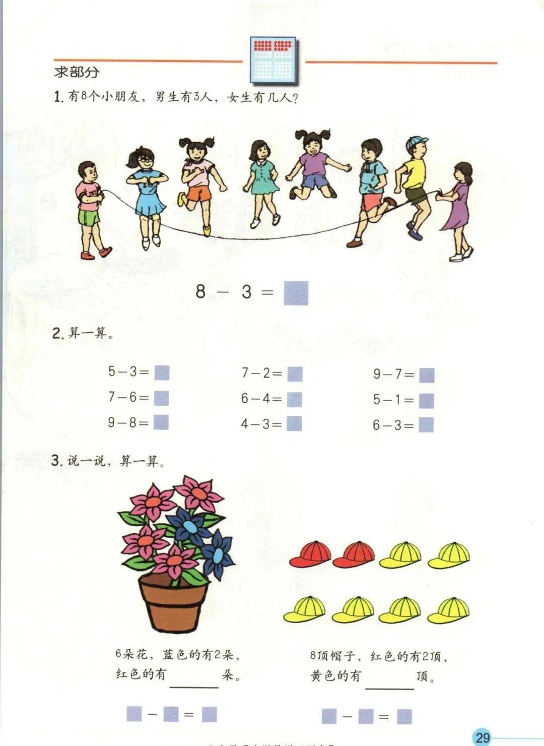 滬教版一年級上冊數學電子課本教材高清pdf版