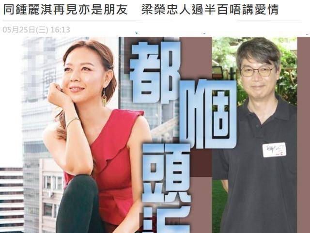 被鍾麗淇公開原諒其出軌,如今梁榮忠拒談愛情,53歲的他頭髮花白_事情