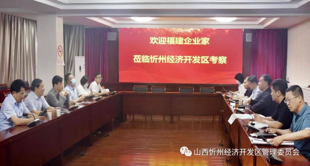 福建企业家来忻州经济开发区考察洽谈