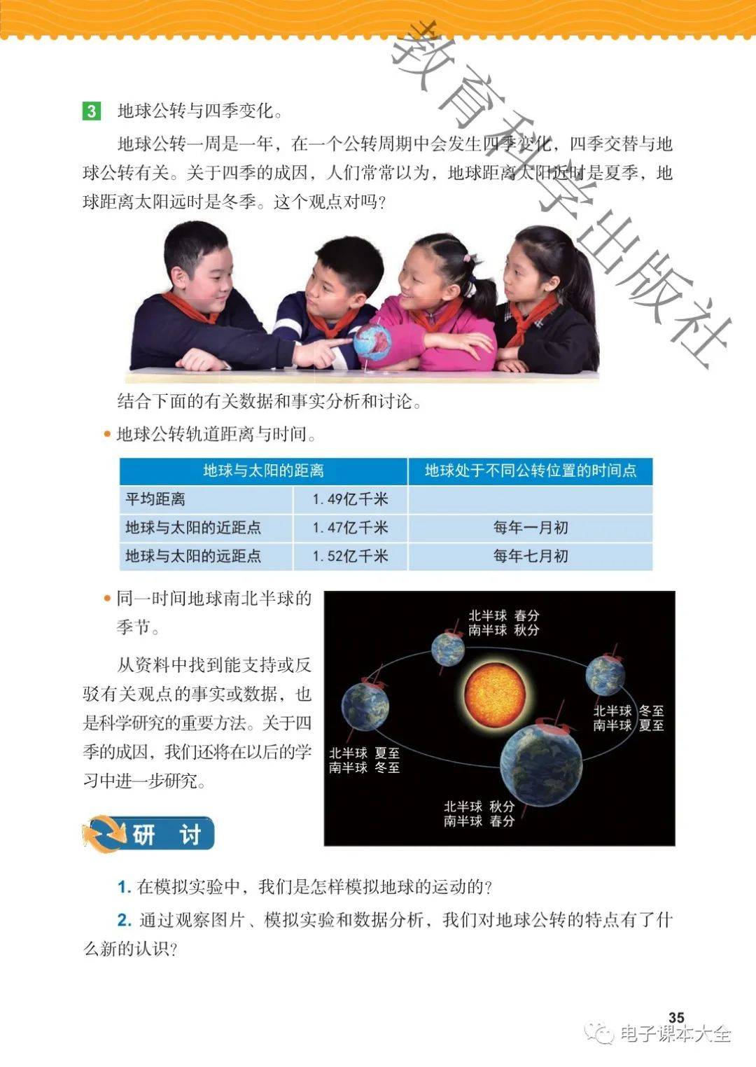 教科版六年级上册科学电子课本教材(高清pdf版)