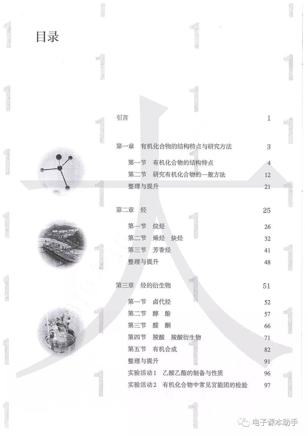 高3化学 化学要点集　最新版 chemical selection 3 people's education edition Latest