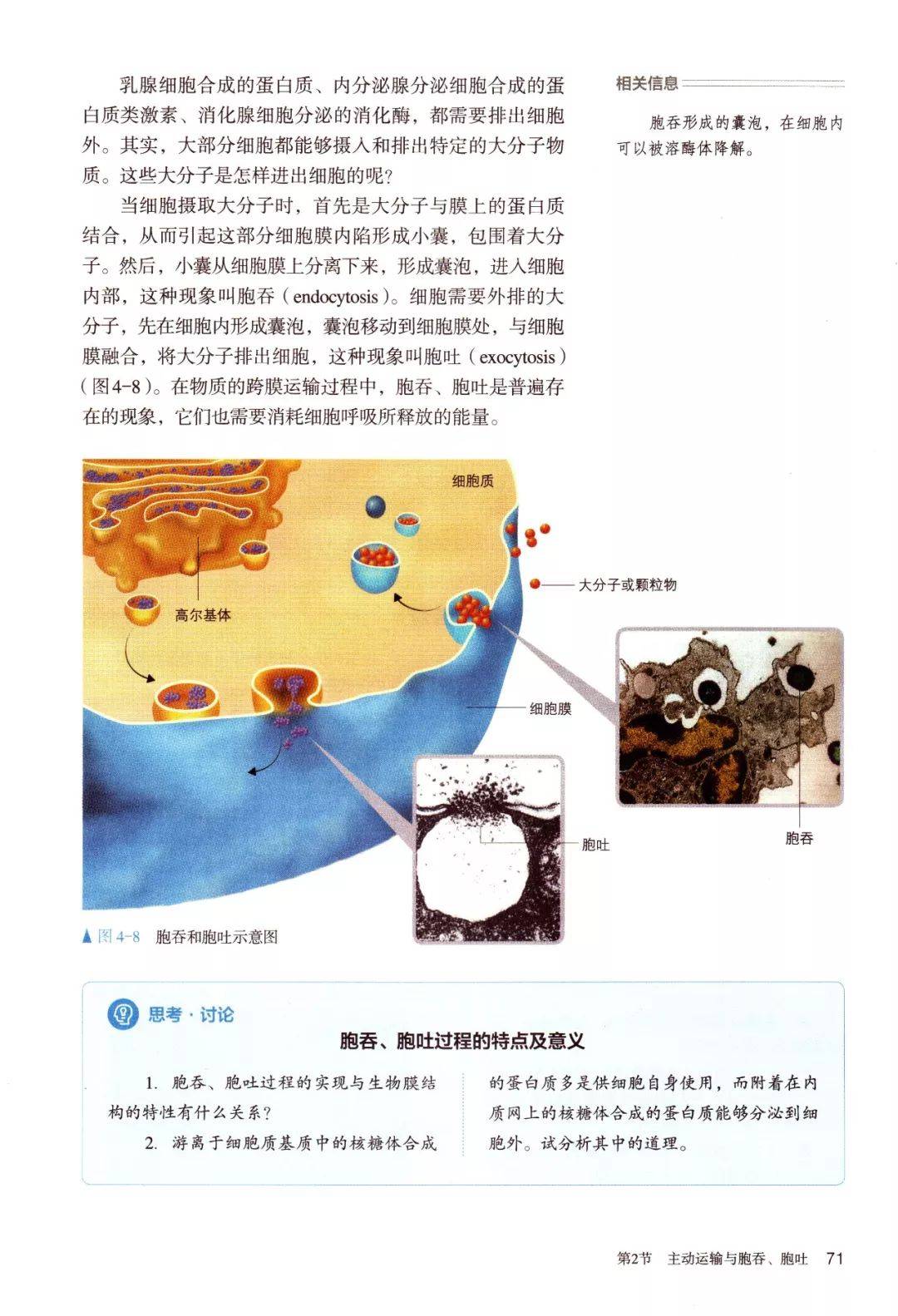 人教版新教材生物必修一电子课本如需全套高中pdf版电子课本,请关注