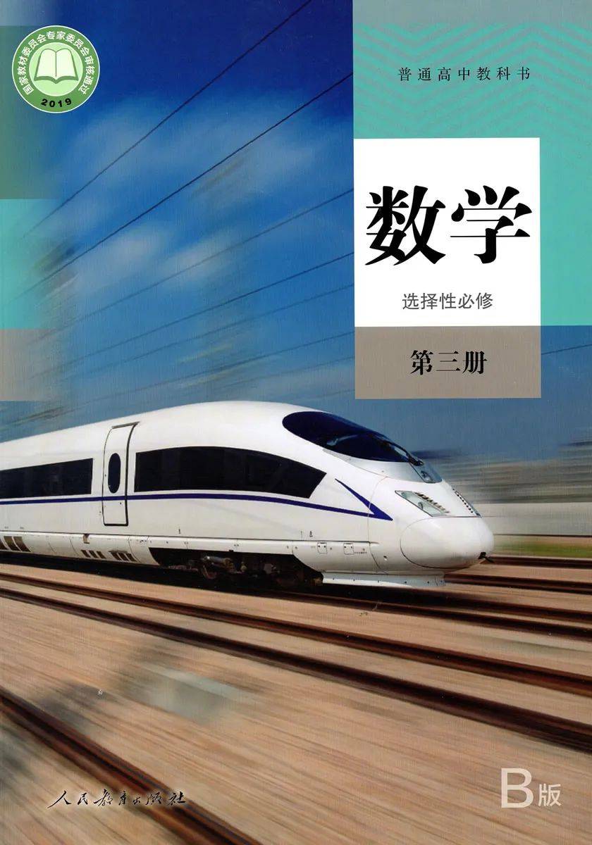 人教b版高中数学选择性必修第三册电子课本新教材pdf版