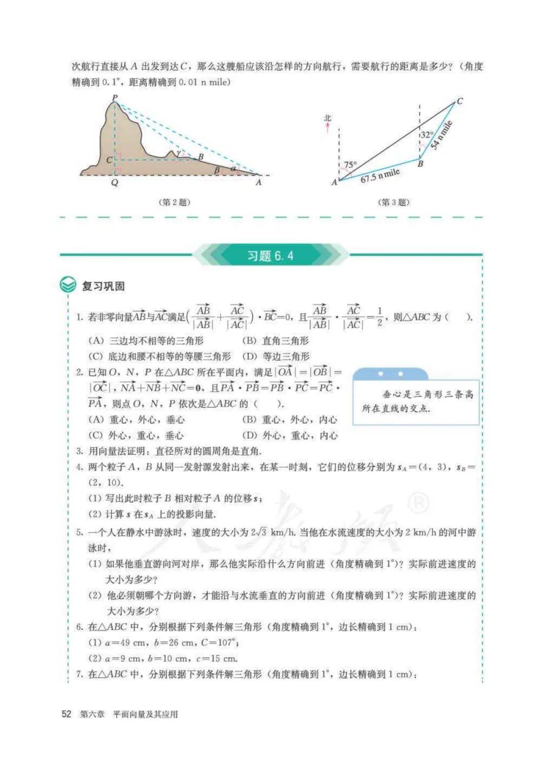 人教a版高中數學必修第二冊電子課本新教材pdf版