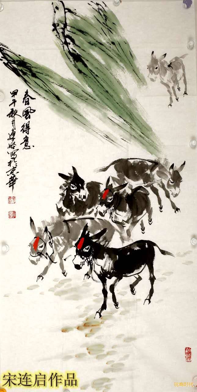 纯水墨画马之巅三绝宋连启