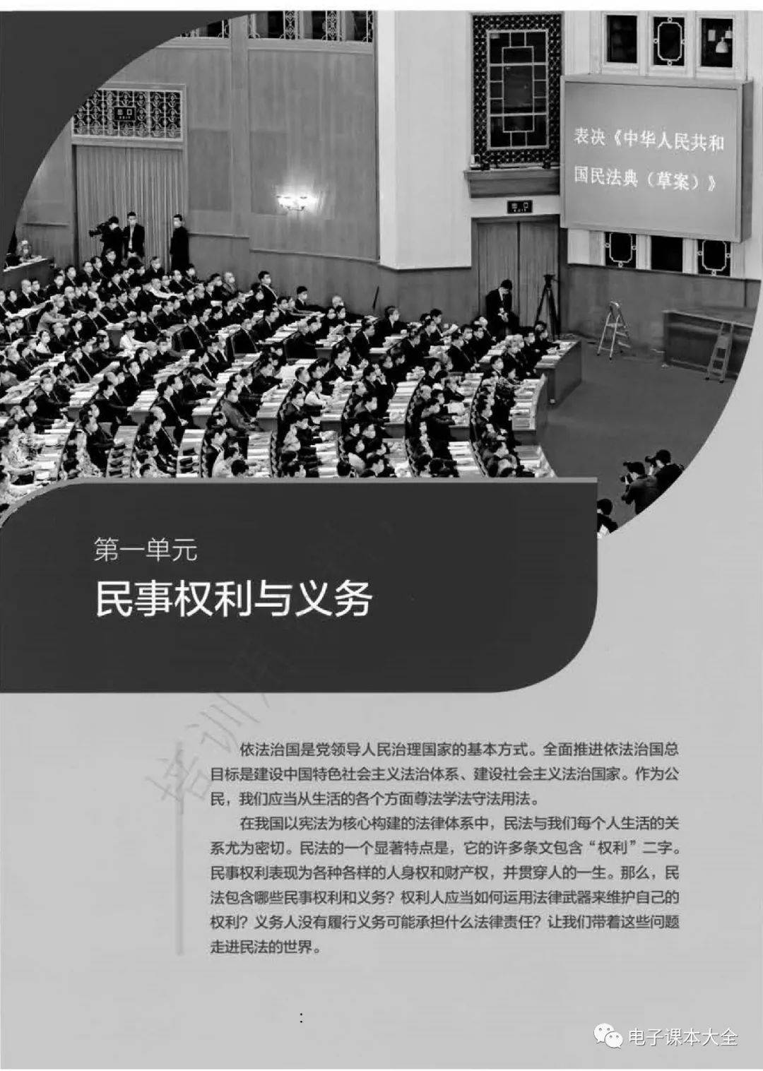 人教部编版高中政治选择性必修二电子课本高清pdf版