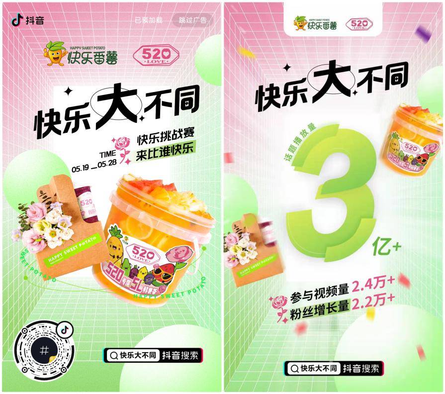 持续发力年轻人市场,快乐番薯520让"快乐大不同"_品牌_营销_活动