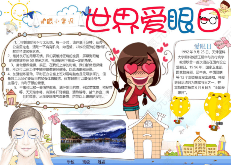 清新简约66全国爱眼日小报手抄小报一:爱眼护眼儿歌爱眼日简介手抄报