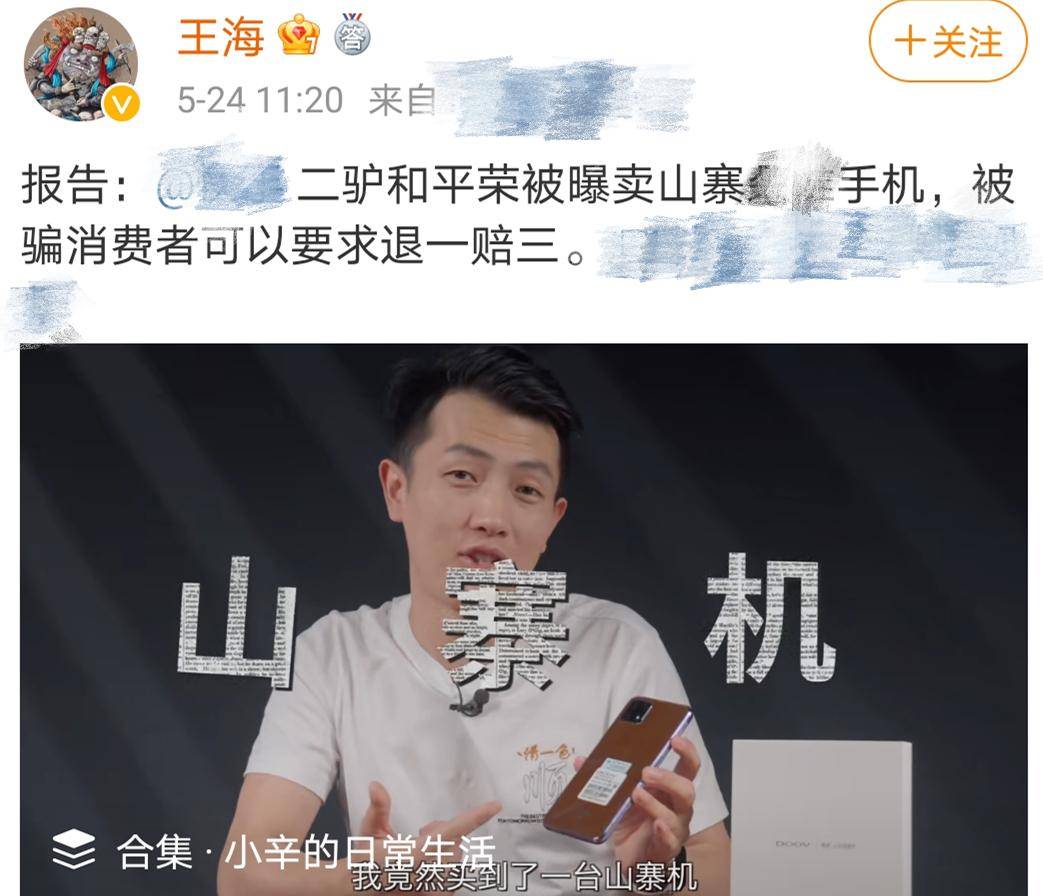 继辛巴之后,二驴因售卖山寨手机被严查,从中获利300万元_燕窝_消费者