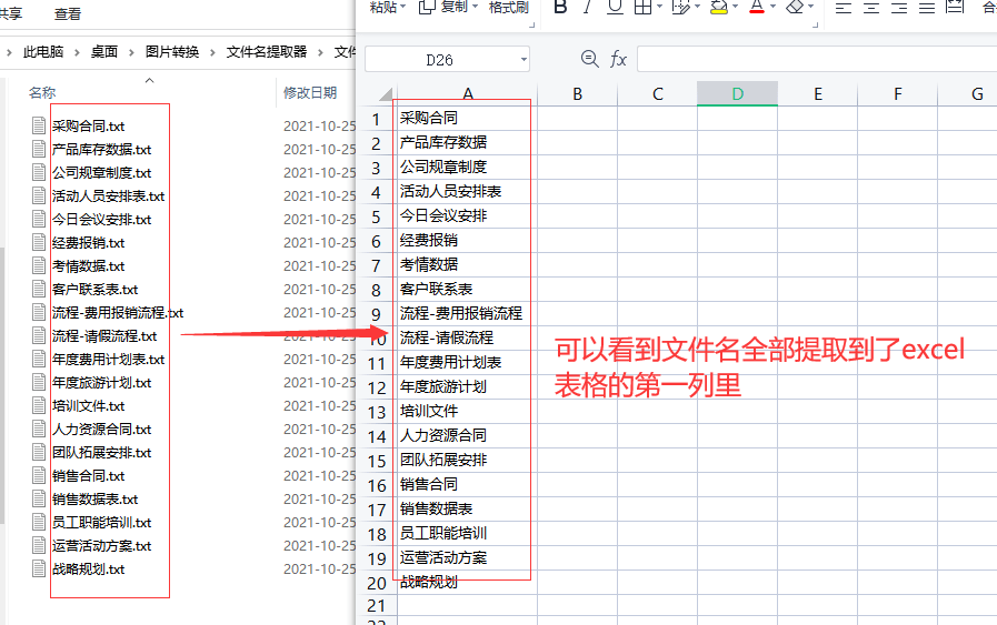 批量提取文件夹里所有文件名