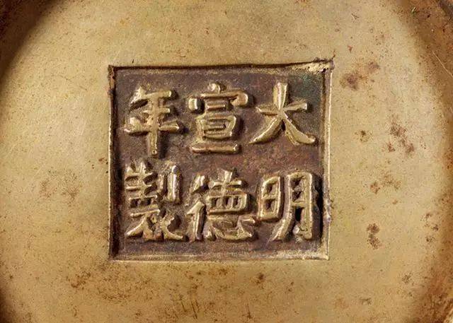 清宫旧藏大明宣德炉赏析_阳文_年制_楷书