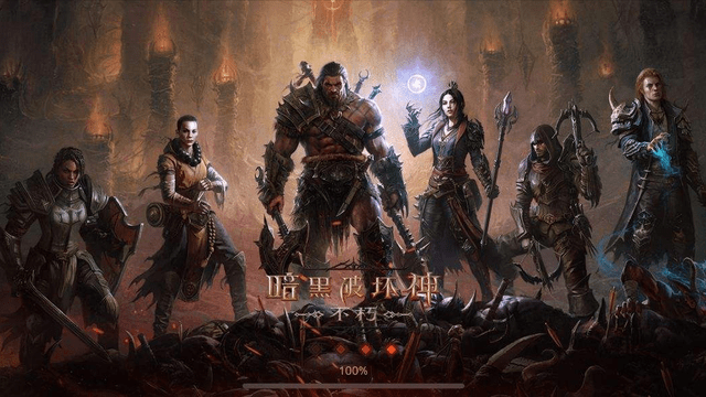 暗黑破坏神手游不朽下载方法 手把手教你玩上游戏