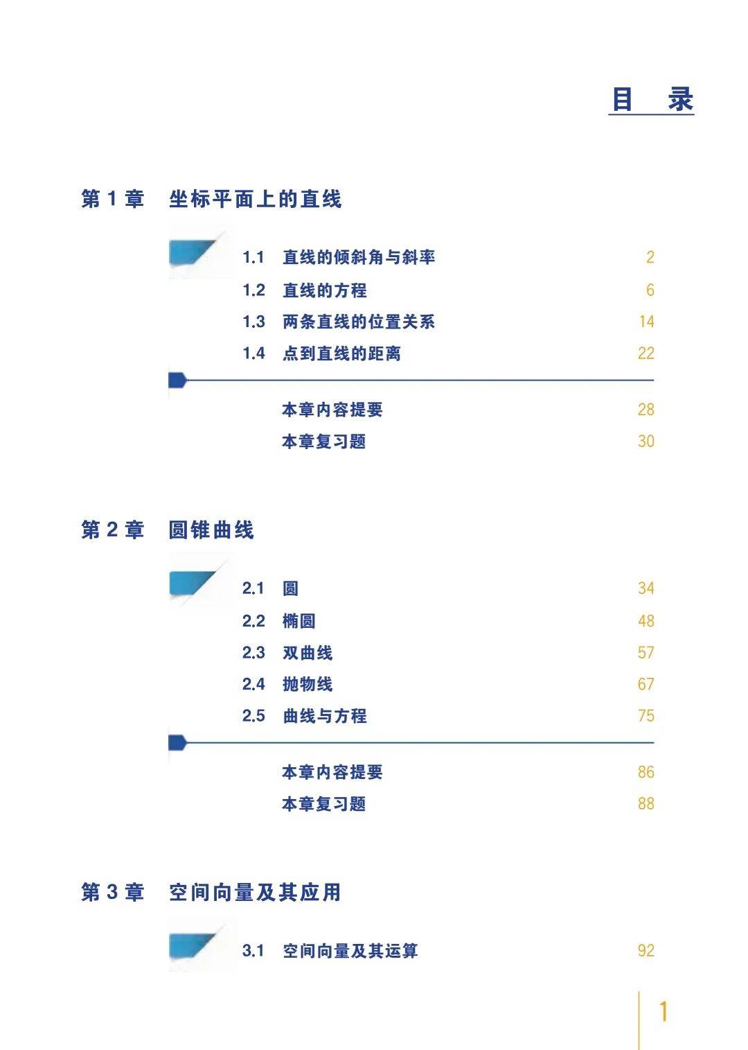 沪教版高中数学选择性必修第一册电子课本(新教材pdf版)