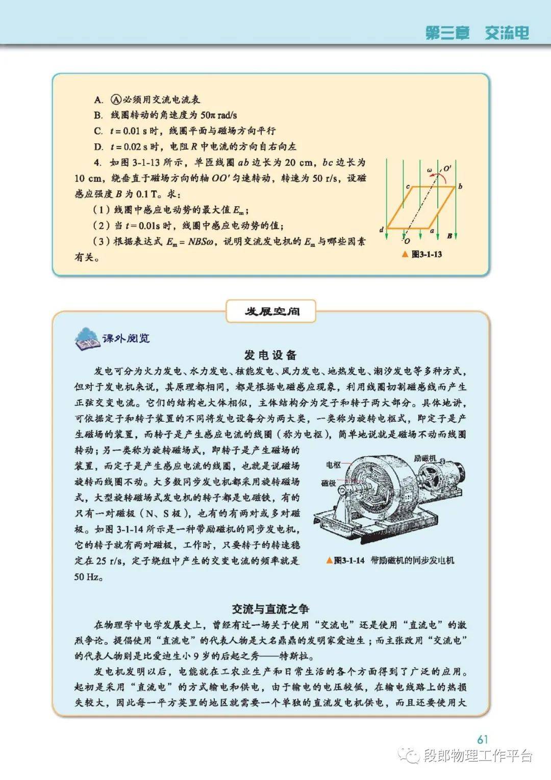 教科版高中物理选择性必修第二册电子课本(新教材pdf版)