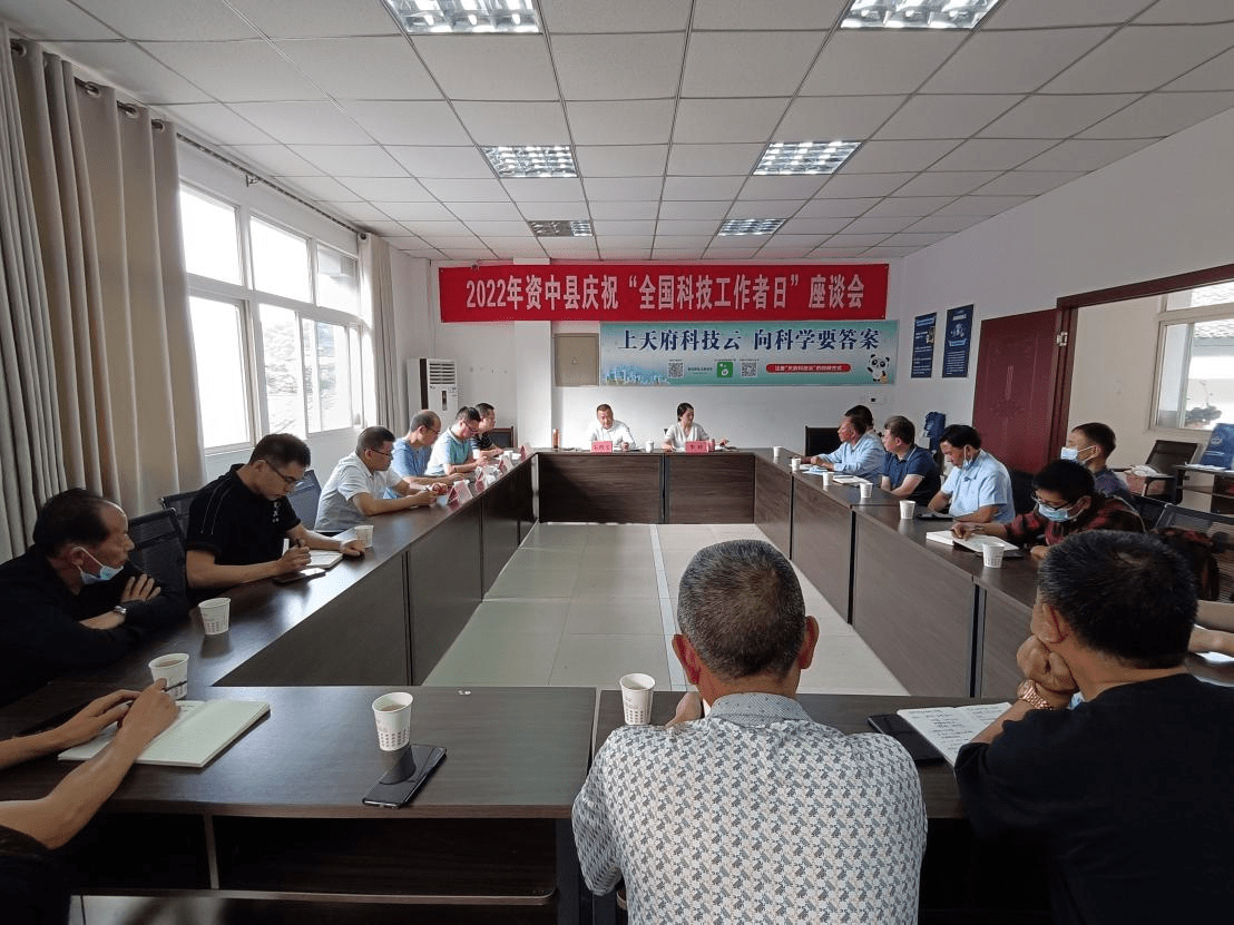 资中县科协组织召开2022年庆祝"全国科技工作者日"座谈会_朱鸿飞_服务