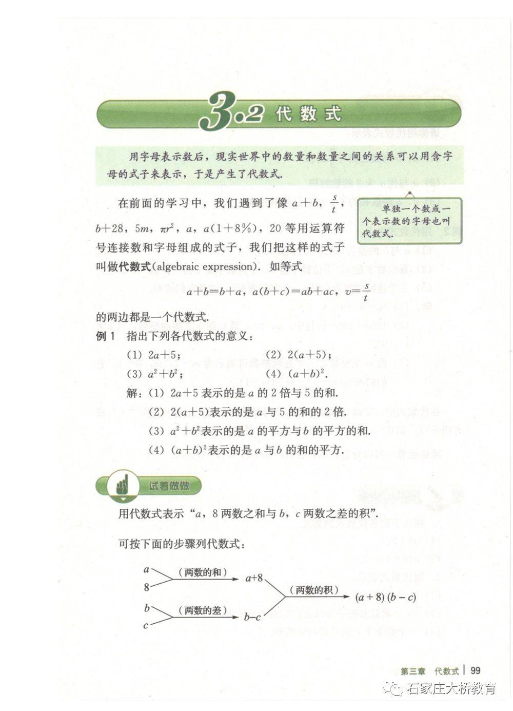 冀教版七年级上册数学电子课本教材(高清pdf版)