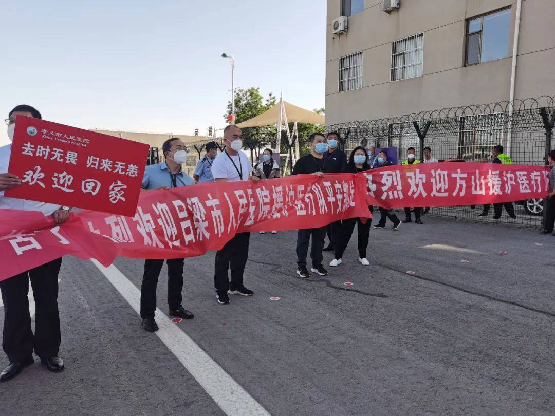 凯旋吕梁市143名援沪医疗队员回家