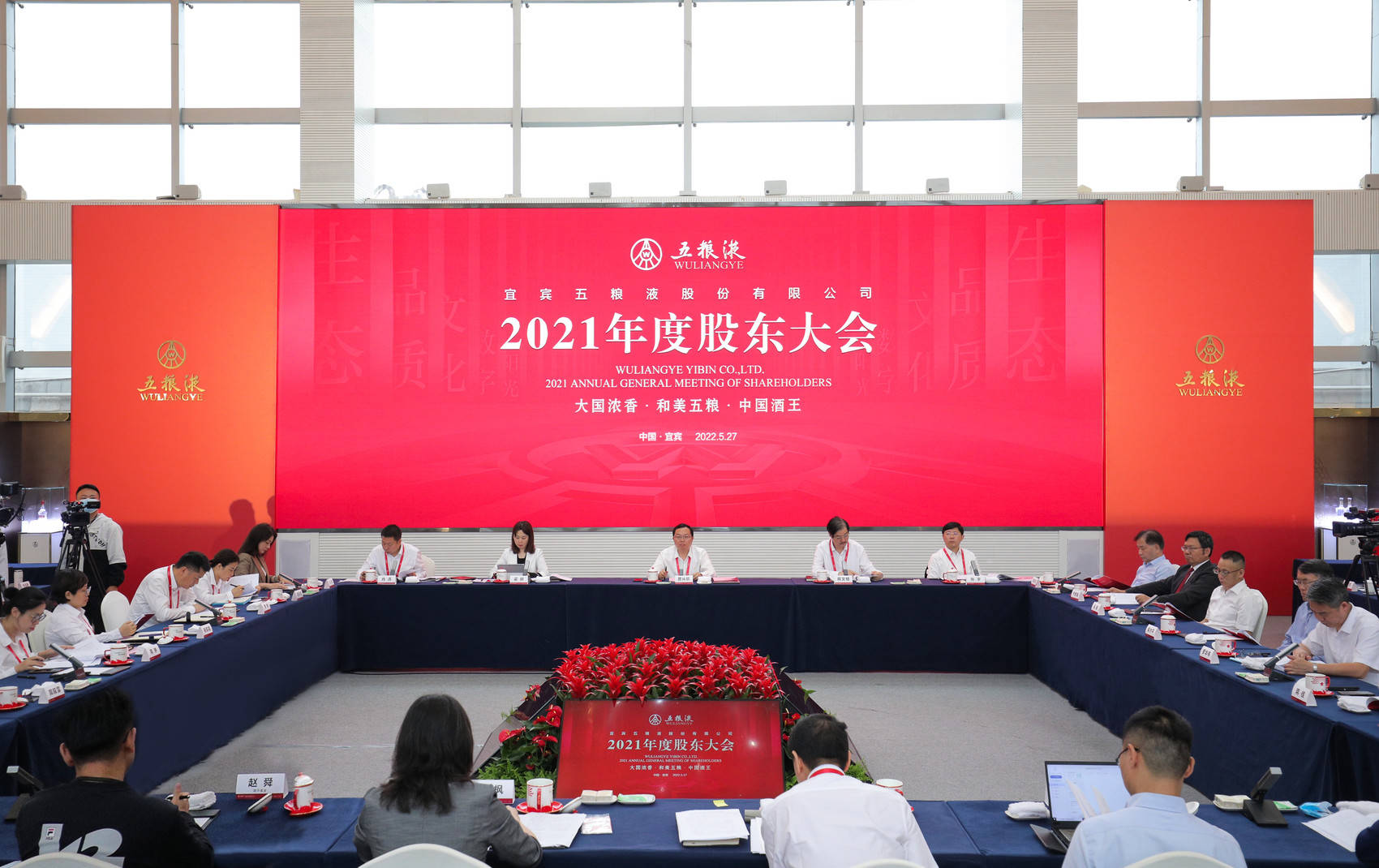五粮液2021年度股东大会定下目标大国浓香从新启航和美五粮行稳致远