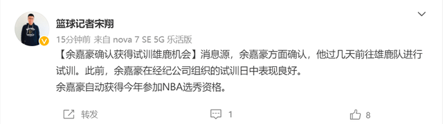 原创             好消息！19岁男篮新星将去雄鹿试训 中国男篮三人有望立足NBA？