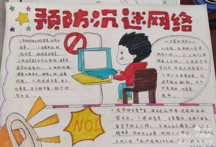 曹妃甸第三小学开展预防未成年人沉迷网络宣传教育活动_孩子_广播站