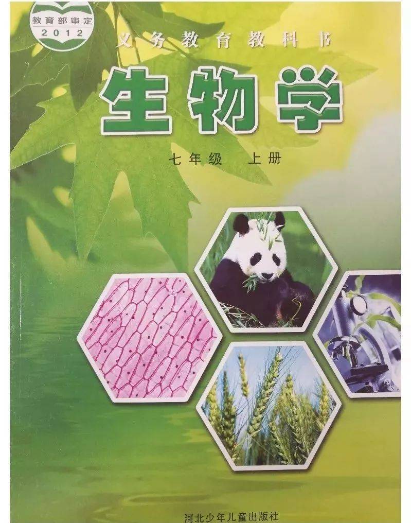 冀少版七年级上册生物电子课本教材