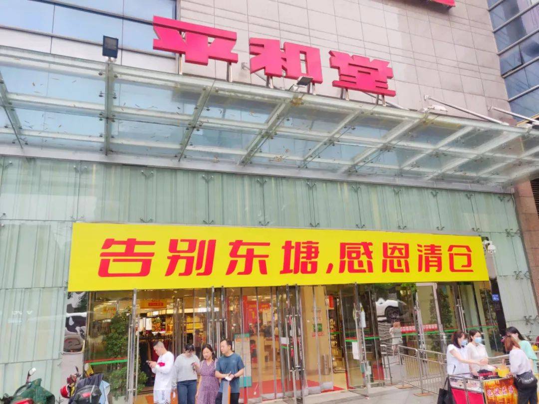 平和堂长沙东塘店为何黯然关店