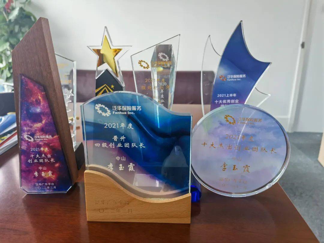 泛华mdrt李玉霞紧跟时代风向实现财富规划新梦想