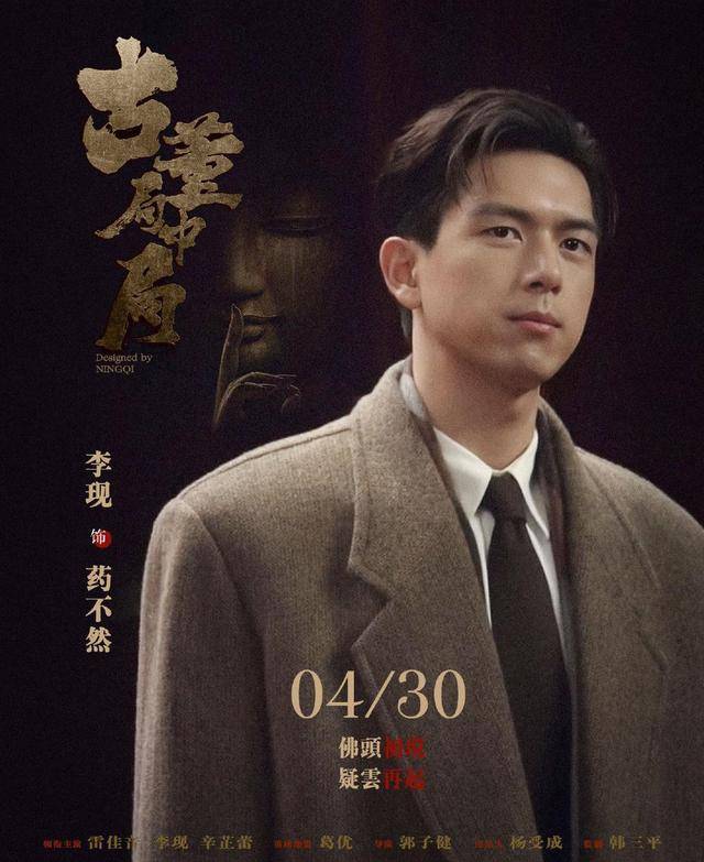 原创杨紫2位前合作男星同录节目李现穿长衫走儒雅风生图不输邓伦