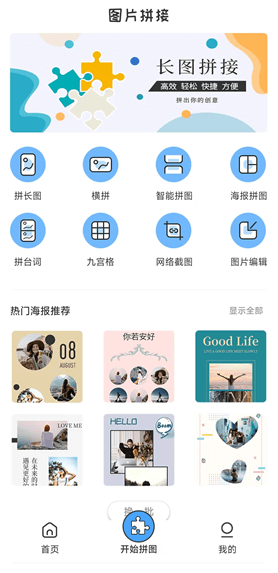还在用ps这款图片神器一键生成精美海报朋友圈都惊呆了
