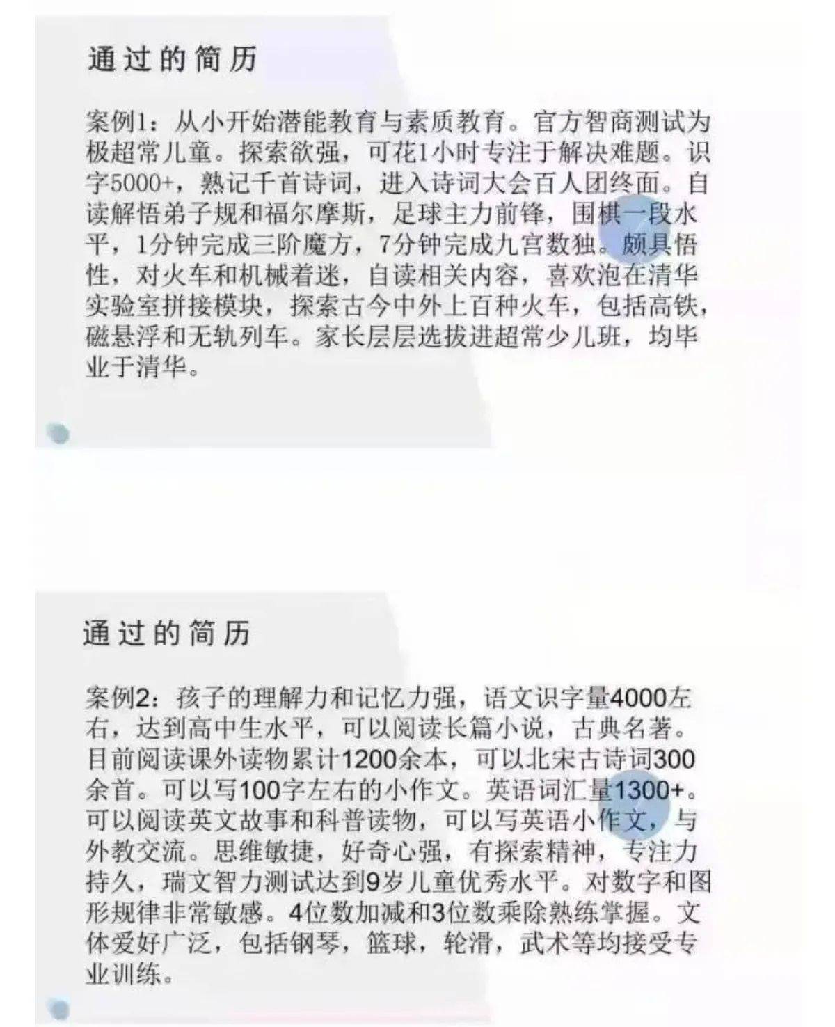清华宝妈赛赛对于人大附小早早培的想法