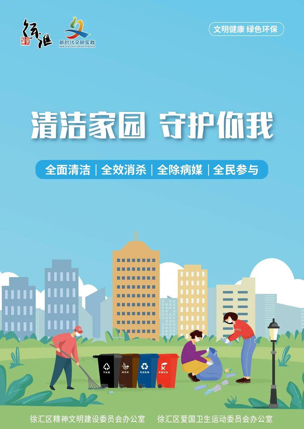 清洁家园系列海报来啦住宅小区全面清洁需要掌握这些