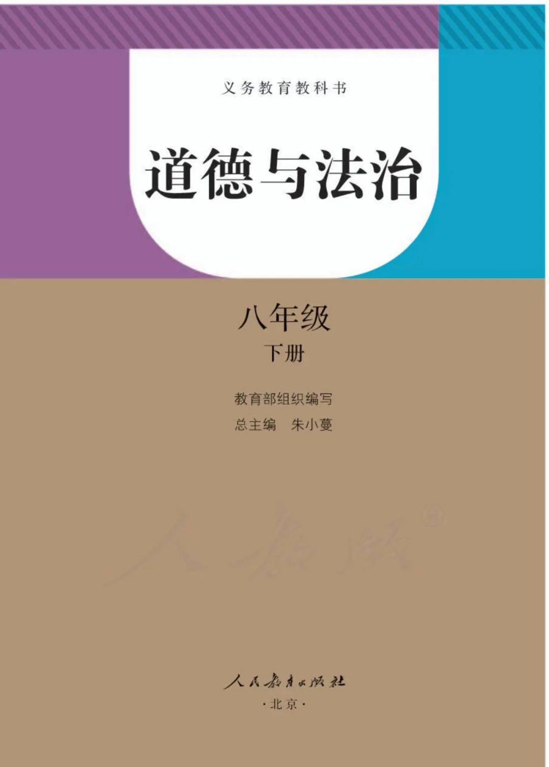 人教部编版八年级下册道德与法治电子课本教材（高清PDF版）_手机搜狐网