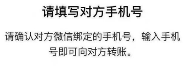 這個功能就是手機號轉賬,哪怕對方已經將你拉黑了,你也是可以給對方發