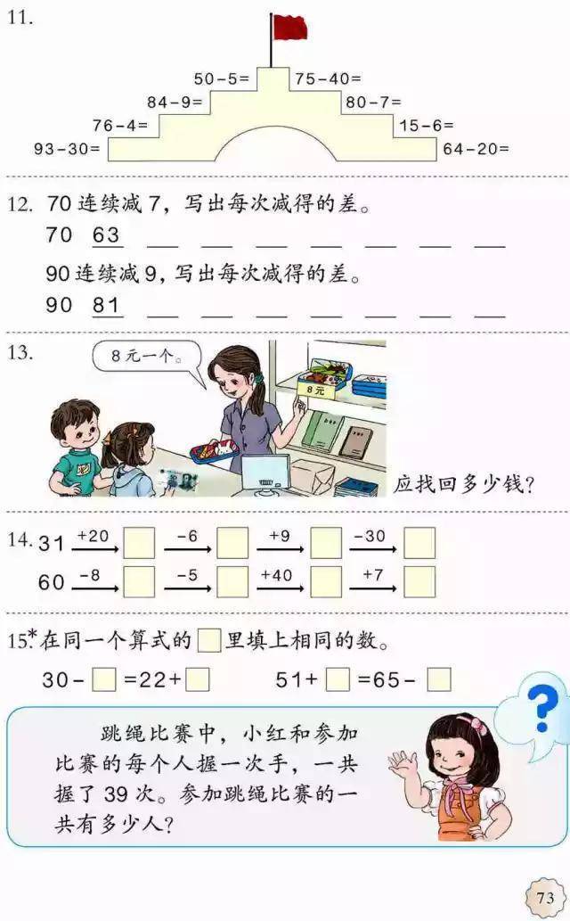 人教版一年級下冊數學電子課本教材高清pdf版