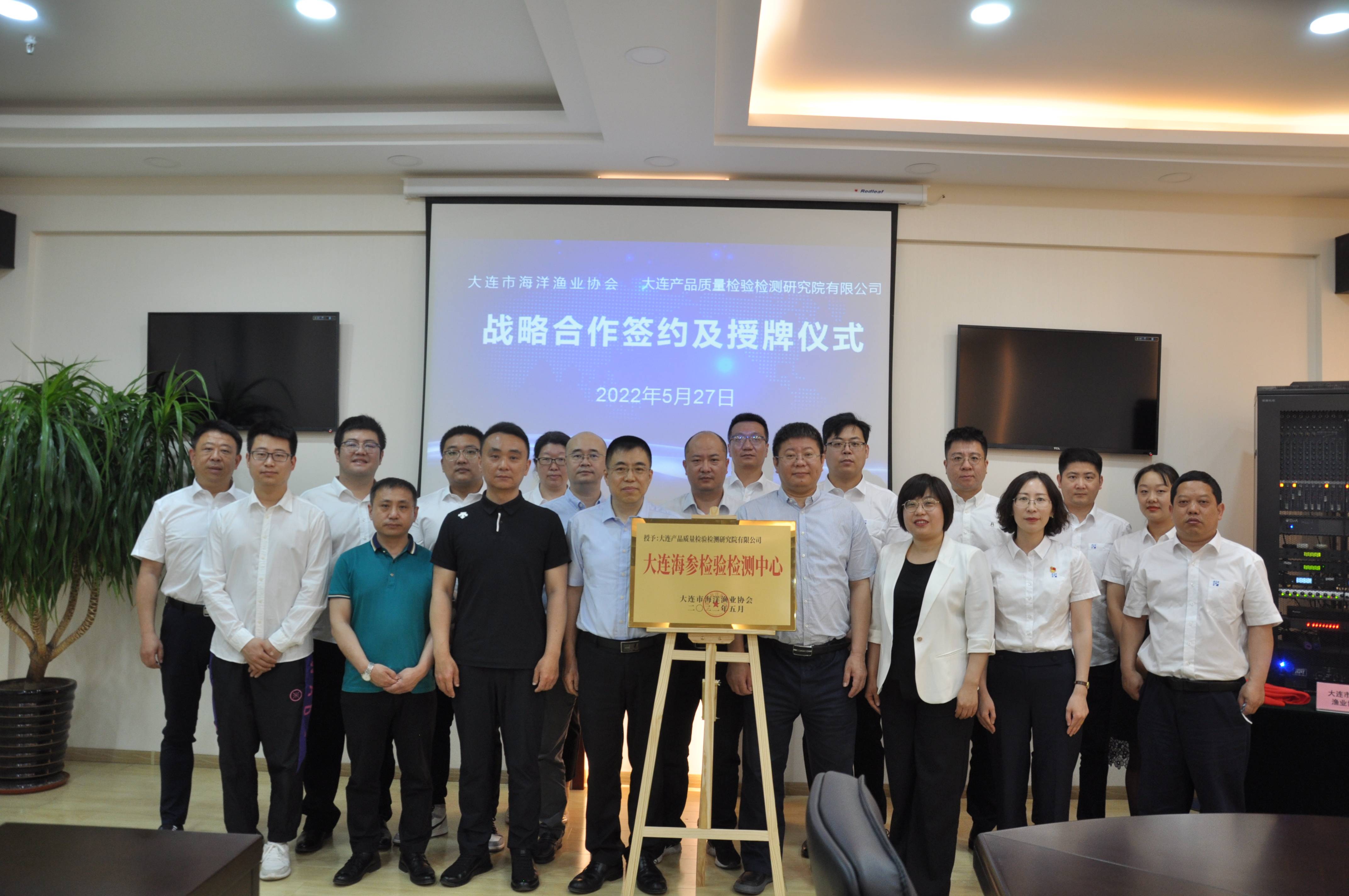 大连海参检验检测中心挂牌，用科技磨砺“标准”这把利剑！