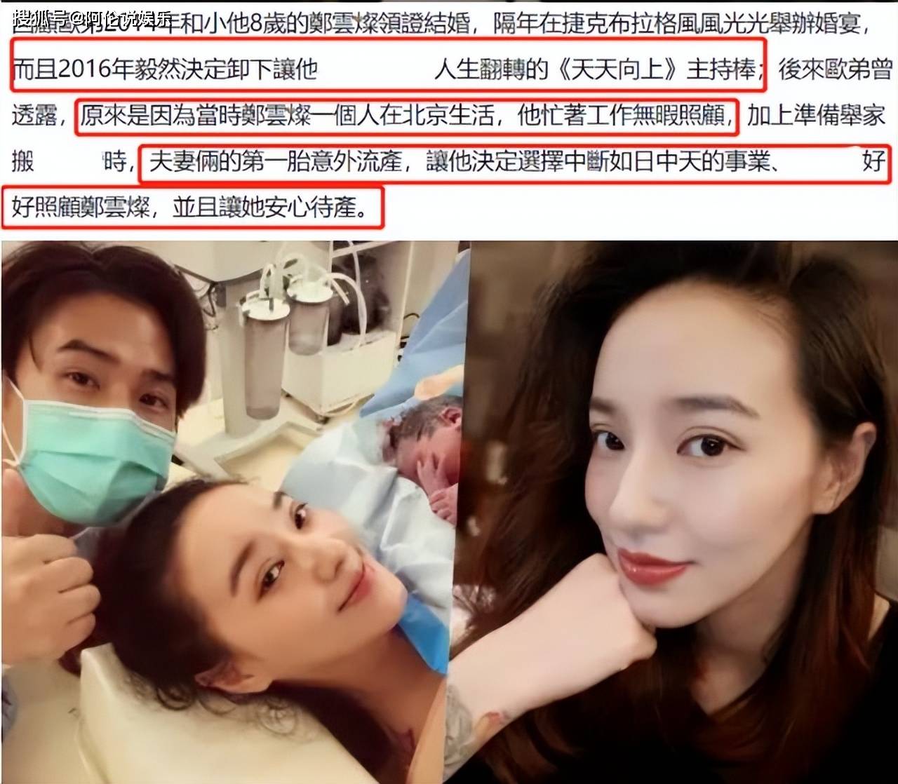 欧弟现任妻子图片