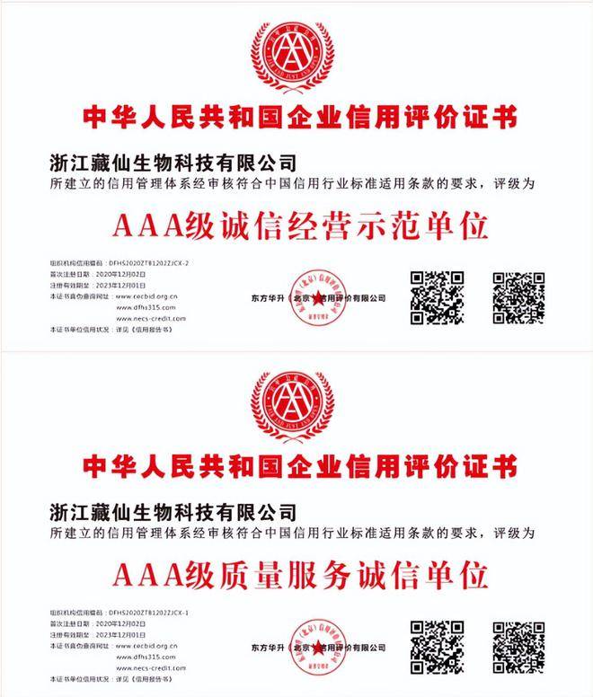 藏仙生物遭处罚:普通食品暗示治疗疾病 荣誉证书涉嫌造假(图7)