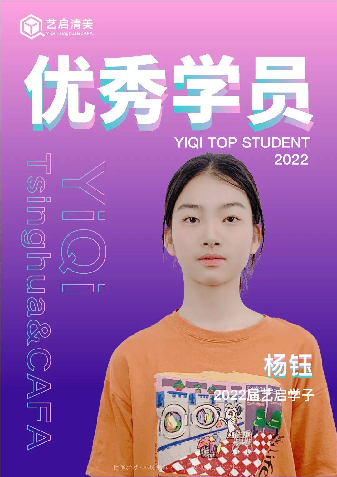 北京艺启清画室清华学霸杨钰清美全国第六十六名