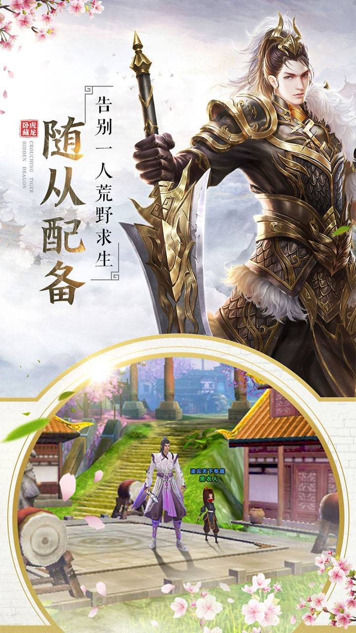 卧虎藏龙2贰打折推荐卧虎藏龙2手游是一款武侠角色扮演游戏